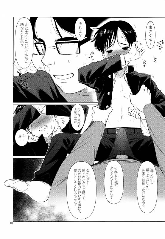 (COMITIA122) [SERVICE BOY (Hontoku)] Junsui Daraku Iinchou_08