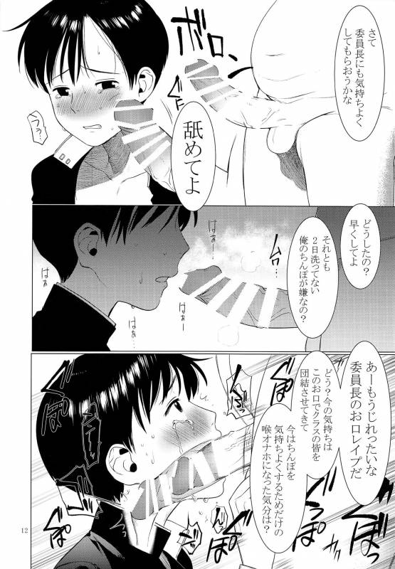 (COMITIA122) [SERVICE BOY (Hontoku)] Junsui Daraku Iinchou_10