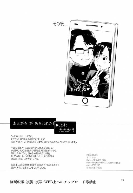 (COMITIA122) [SERVICE BOY (Hontoku)] Junsui Daraku Iinchou_18