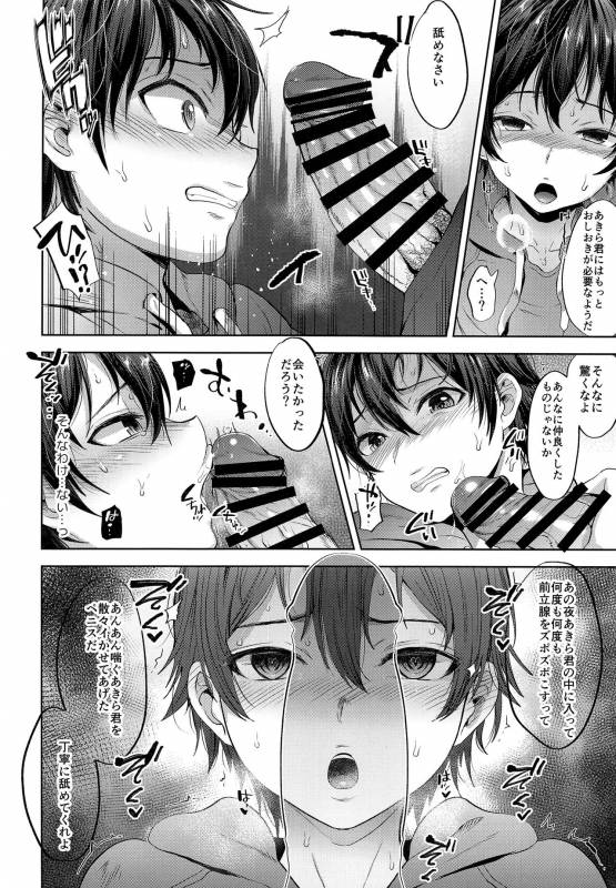 (COMITIA124) [Seki Sabato (Tsukuru)] Shikkaku Boyfriend_10