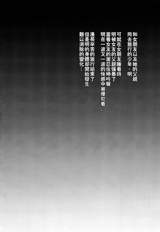 (COMITIA124) [Seki Sabato (Tsukuru)] Shikkaku Boyfriend [Chinese] [theoldestcat汉化]_02