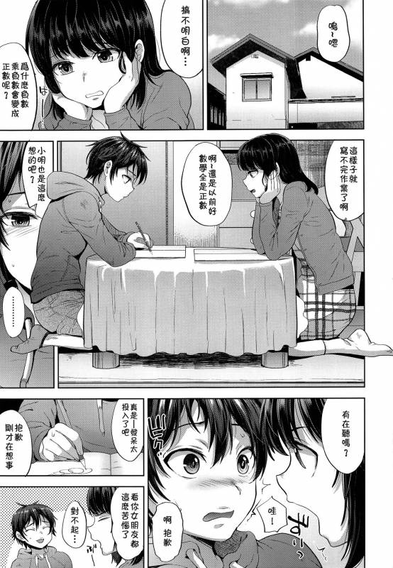 (COMITIA124) [Seki Sabato (Tsukuru)] Shikkaku Boyfriend [Chinese] [theoldestcat汉化]_03