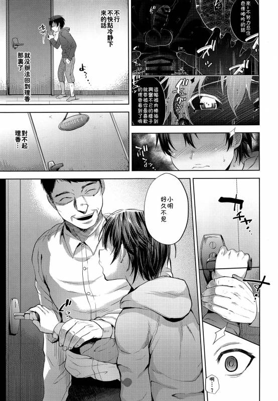 (COMITIA124) [Seki Sabato (Tsukuru)] Shikkaku Boyfriend [Chinese] [theoldestcat汉化]_05