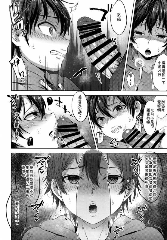 (COMITIA124) [Seki Sabato (Tsukuru)] Shikkaku Boyfriend [Chinese] [theoldestcat汉化]_10