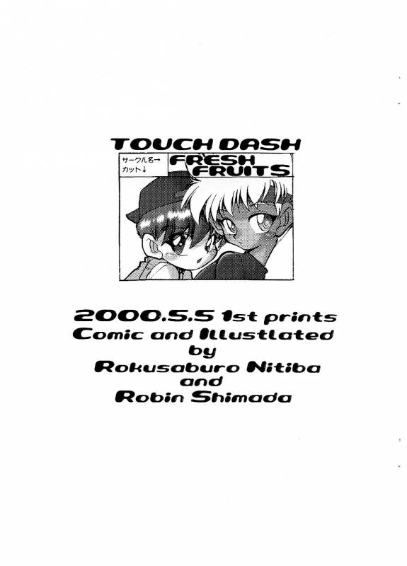 (COMITIA52) [FRESH FRUIT S (Nitiba Rokusaburou, Shimada Robin)] TOUCH DASH! + Omake (Various)_21