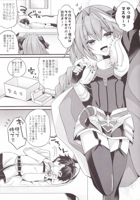 (CT31) [Brand Nyu (Nyu)] Risei Jouhatsu Astolfo (FateGrand Order)_06
