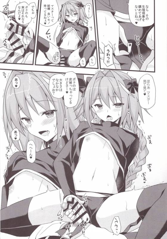 (CT31) [Brand Nyu (Nyu)] Risei Jouhatsu Astolfo (FateGrand Order)_10