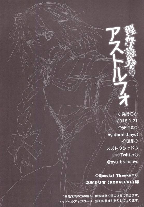 (CT31) [Brand Nyu (Nyu)] Risei Jouhatsu Astolfo (FateGrand Order) [English] [mysterymeat3]_19