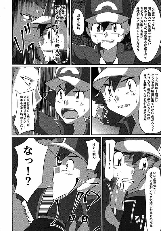 (Challe! 10) [Peko Renmei (Aquajet Kosuke)] Shuugeki Flare Dan! Torawarenomi Satoshi! (Pokemo_08