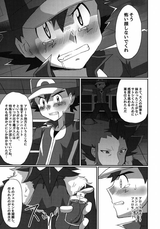 (Challe! 10) [Peko Renmei (Aquajet Kosuke)] Shuugeki Flare Dan! Torawarenomi Satoshi! (Pokemo_11