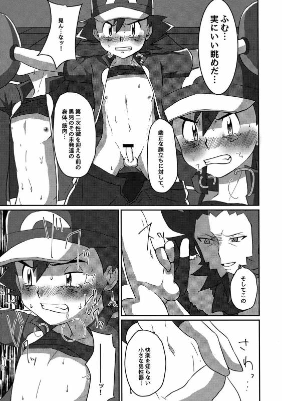 (Challe! 10) [Peko Renmei (Aquajet Kosuke)] Shuugeki Flare Dan! Torawarenomi Satoshi! (Pokemo_13