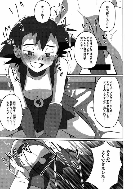 (Challe! 10) [Peko Renmei (Aquajet Kosuke)] Shuugeki Flare Dan! Torawarenomi Satoshi! (Pokemo_31