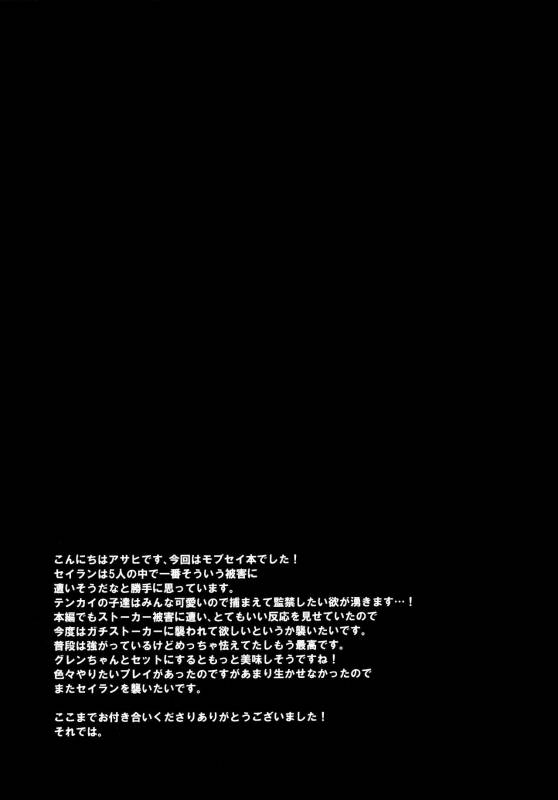 (Chimuchimu World) [Calorie Off (Asahi)] Washizaki Seiran (Tenkai Knights) [English] {Shotachan}_15