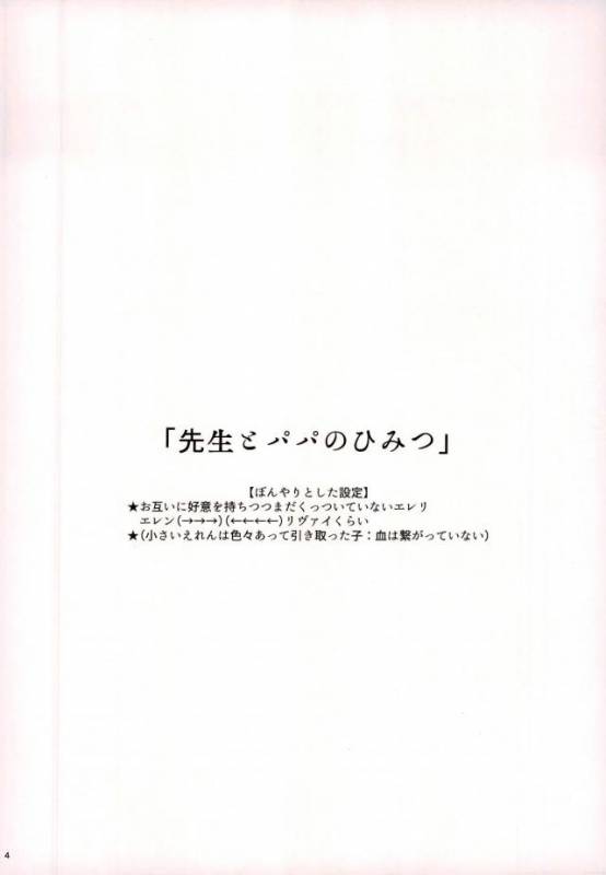 (Chou Hekigai Chousa Haku 2017) [HEAT BOY (tomomo)] Jack-in-the-Box (Shingeki no Kyojin)_02