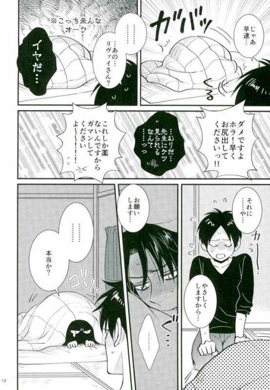 (Chou Hekigai Chousa Haku 2017) [HEAT BOY (tomomo)] Jack-in-the-Box (Shingeki no Kyojin)_10