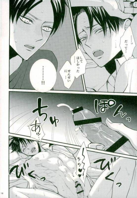 (Chou Hekigai Chousa Haku 2017) [HEAT BOY (tomomo)] Jack-in-the-Box (Shingeki no Kyojin)_16