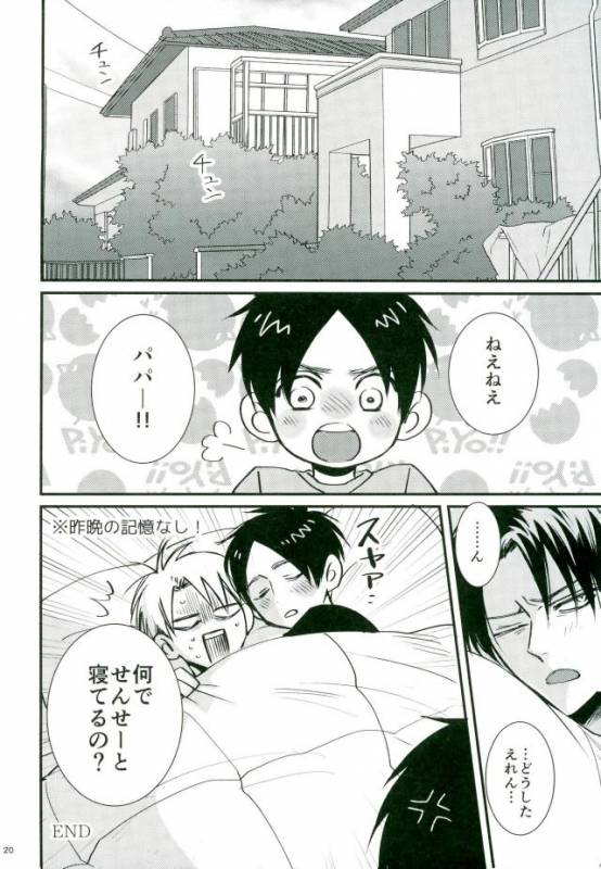 (Chou Hekigai Chousa Haku 2017) [HEAT BOY (tomomo)] Jack-in-the-Box (Shingeki no Kyojin)_18