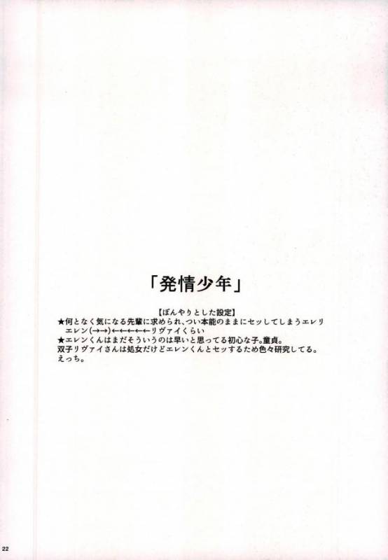 (Chou Hekigai Chousa Haku 2017) [HEAT BOY (tomomo)] Jack-in-the-Box (Shingeki no Kyojin)_19