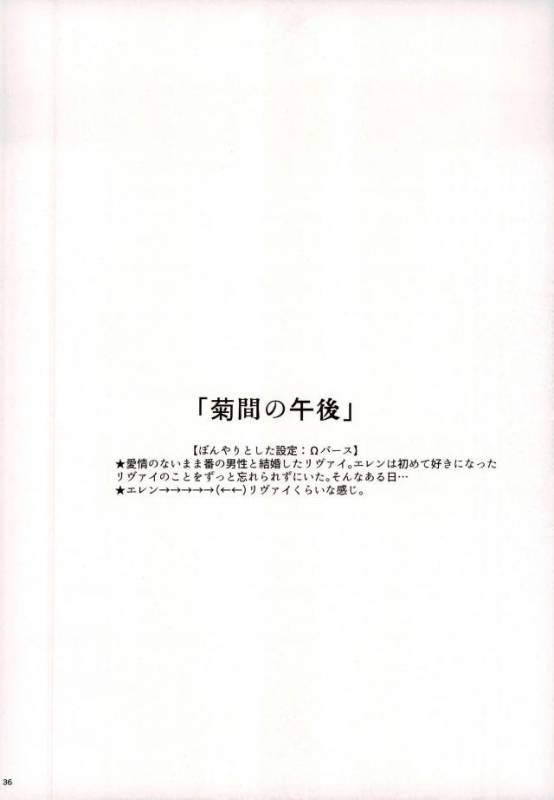 (Chou Hekigai Chousa Haku 2017) [HEAT BOY (tomomo)] Jack-in-the-Box (Shingeki no Kyojin)_32