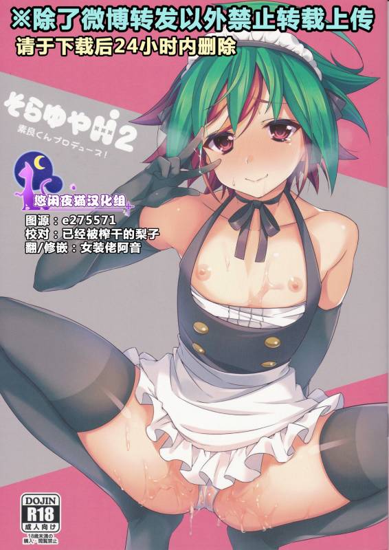 (Chou Ore no Turn 25) [YUZUPON (Yuzu Shiko)] Sora Yuya H! 2 Sora-kun Produce! (Yu-Gi-Oh! AR_00