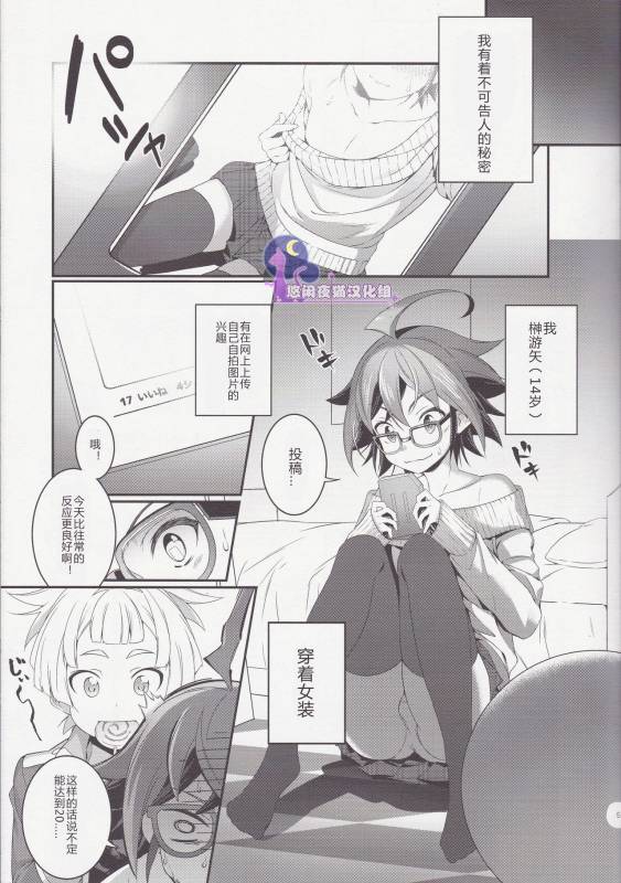 (Chou Ore no Turn 25) [YUZUPON (Yuzu Shiko)] Sora Yuya H! 2 Sora-kun Produce! (Yu-Gi-Oh! AR_02