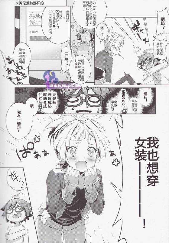 (Chou Ore no Turn 25) [YUZUPON (Yuzu Shiko)] Sora Yuya H! 2 Sora-kun Produce! (Yu-Gi-Oh! AR_03