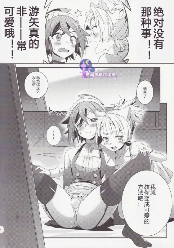 (Chou Ore no Turn 25) [YUZUPON (Yuzu Shiko)] Sora Yuya H! 2 Sora-kun Produce! (Yu-Gi-Oh! AR_05