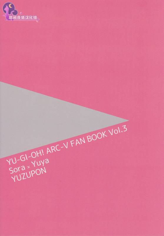 (Chou Ore no Turn 25) [YUZUPON (Yuzu Shiko)] Sora Yuya H! 2 Sora-kun Produce! (Yu-Gi-Oh! AR_20