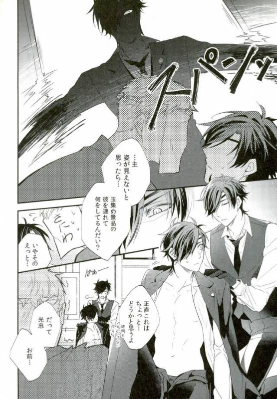 (Chou Senka no Toki Kansai 22) [irorabbi (Arima)] Shokudaikiri Ga Yotogishite Kurenai! (Touken _02