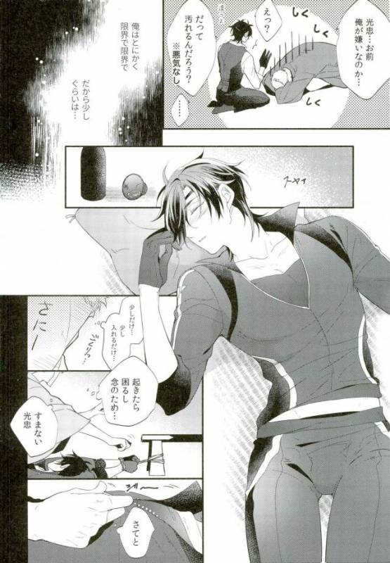 (Chou Senka no Toki Kansai 22) [irorabbi (Arima)] Shokudaikiri Ga Yotogishite Kurenai! (Touken _06