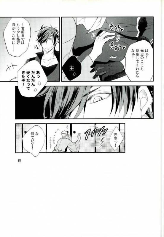 (Chou Senka no Toki Kansai 22) [irorabbi (Arima)] Shokudaikiri Ga Yotogishite Kurenai! (Touken _15