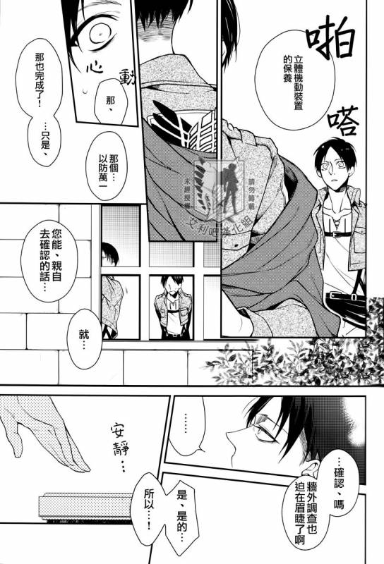 (Chousa Heidan no Renai Jijou) [6109 (Tokico)] Trigger Gimmick (Shingeki no Kyojin) [Chinese] _06