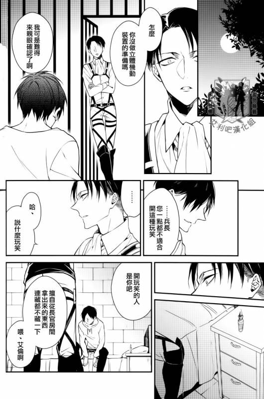 (Chousa Heidan no Renai Jijou) [6109 (Tokico)] Trigger Gimmick (Shingeki no Kyojin) [Chinese] _13