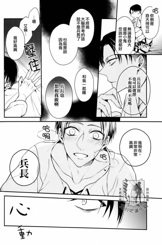 (Chousa Heidan no Renai Jijou) [6109 (Tokico)] Trigger Gimmick (Shingeki no Kyojin) [Chinese] _17