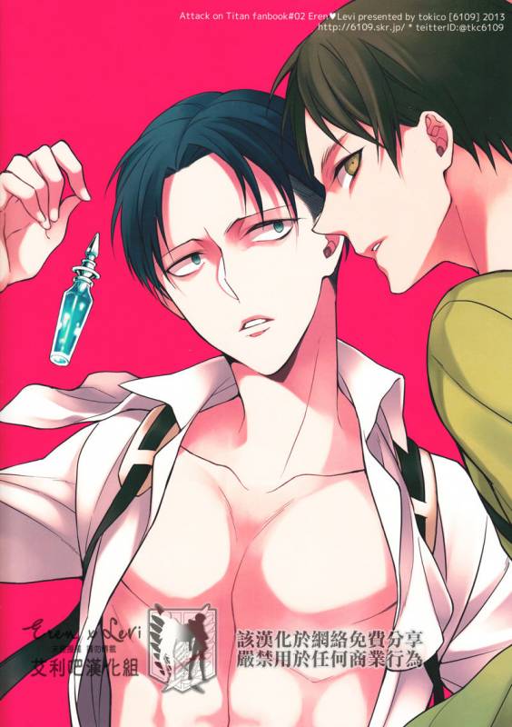 (Chousa Heidan no Renai Jijou) [6109 (Tokico)] Trigger Gimmick (Shingeki no Kyojin) [Chinese] _27