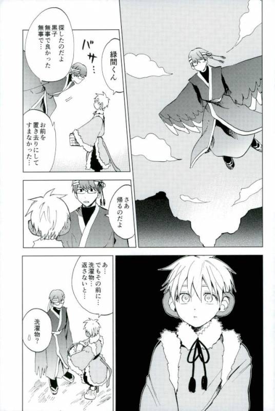 (DC RETURNS 12) [Unco mura (Unkopu)] Boku no Akaoni-kun (Kuroko no Basuke)_19