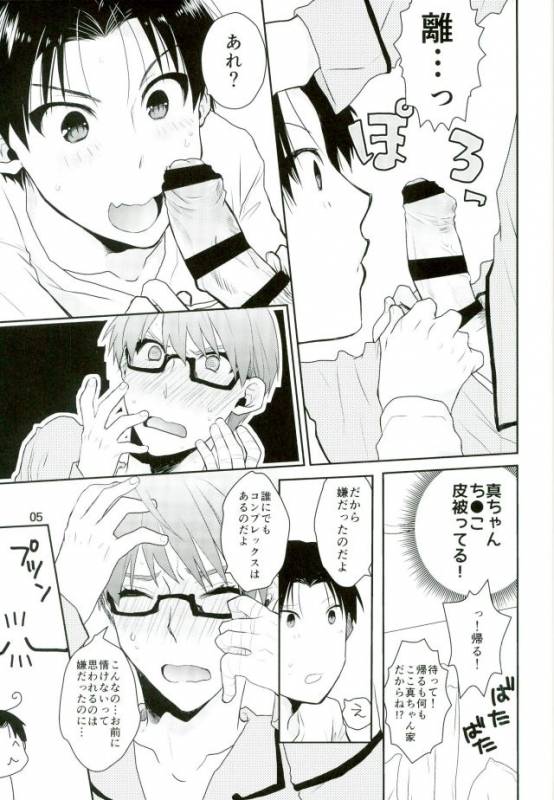 (DC RETURNS 3) [Amakuchi (Kanmimitsu)] Otona ni Natteyo! (Kuroko no Basuke)_05