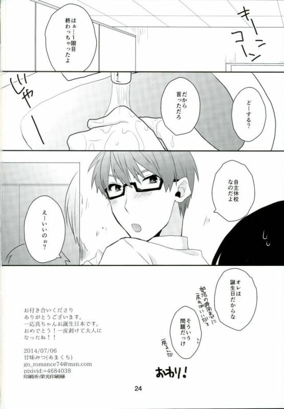 (DC RETURNS 3) [Amakuchi (Kanmimitsu)] Otona ni Natteyo! (Kuroko no Basuke)_24