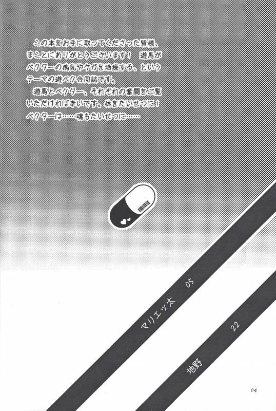 (DUEL PARTY) [Sasa no wa (Mary)] Doctor Tsukumo's Emergency Patient (Yu-Gi-Oh! Zexal)_02