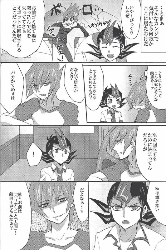 (DUEL PARTY) [Sasa no wa (Mary)] Doctor Tsukumo's Emergency Patient (Yu-Gi-Oh! Zexal)_06