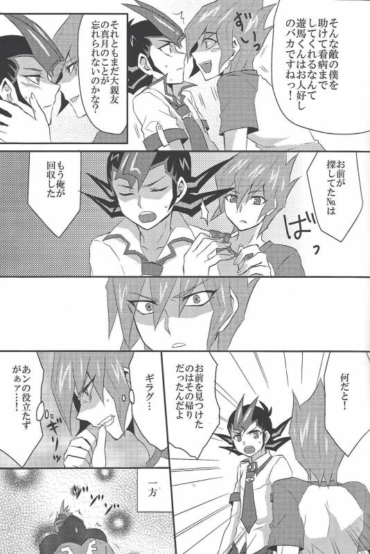 (DUEL PARTY) [Sasa no wa (Mary)] Doctor Tsukumo's Emergency Patient (Yu-Gi-Oh! Zexal)_07