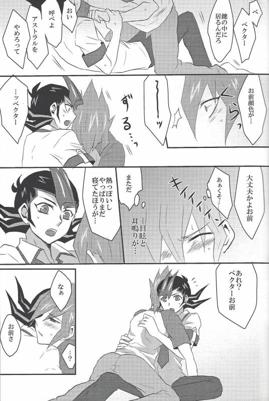 (DUEL PARTY) [Sasa no wa (Mary)] Doctor Tsukumo's Emergency Patient (Yu-Gi-Oh! Zexal)_09