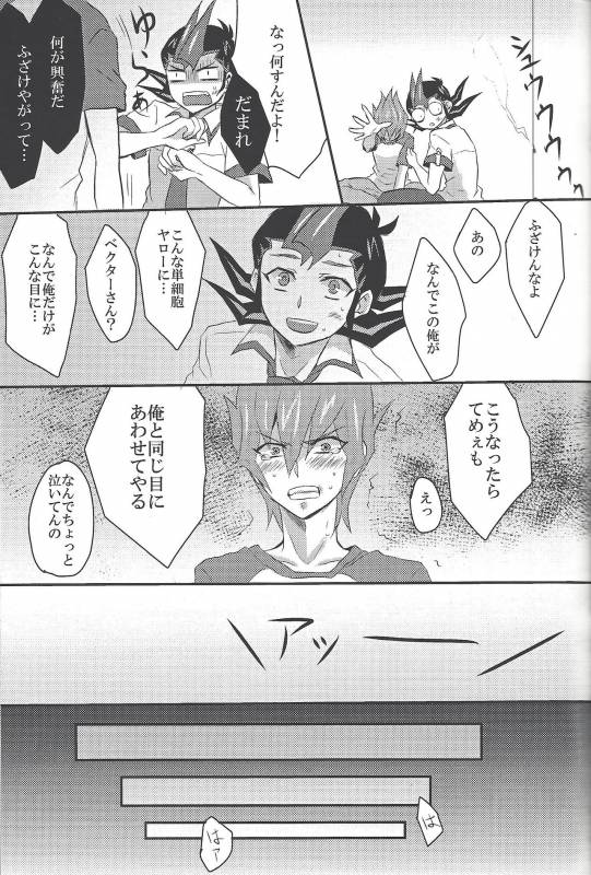 (DUEL PARTY) [Sasa no wa (Mary)] Doctor Tsukumo's Emergency Patient (Yu-Gi-Oh! Zexal)_11