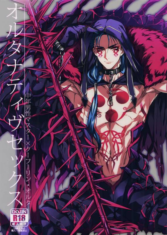 (Dai 11-ji ROOT4to5) [+810 (Yamada Non)] Alternative Sex (FateGrand Order)_00