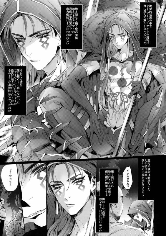 (Dai 11-ji ROOT4to5) [+810 (Yamada Non)] Alternative Sex (FateGrand Order)_03