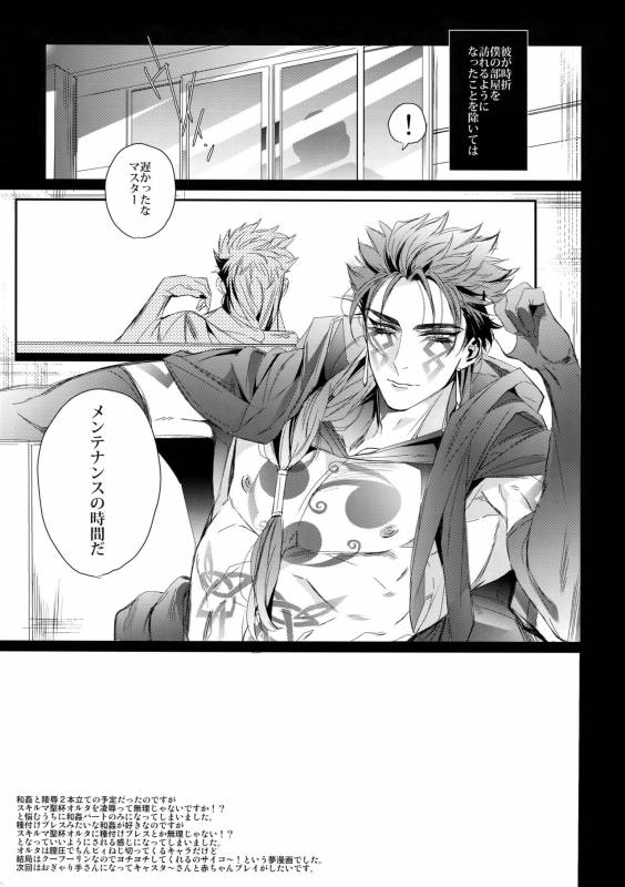 (Dai 11-ji ROOT4to5) [+810 (Yamada Non)] Alternative Sex (FateGrand Order)_23