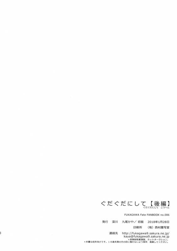 (Dai 11-ji ROOT4to5) [Fukagawa (Tsuzurao Kaya)] Gudaguda ni Shite [Kouhen] - Make me _28