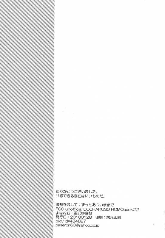 (Dai 11-ji ROOT4to5) [Yohanemu (Fukuzawa Yukine)] Binetsu o Nokoshite Zutto Atsui mama de_31