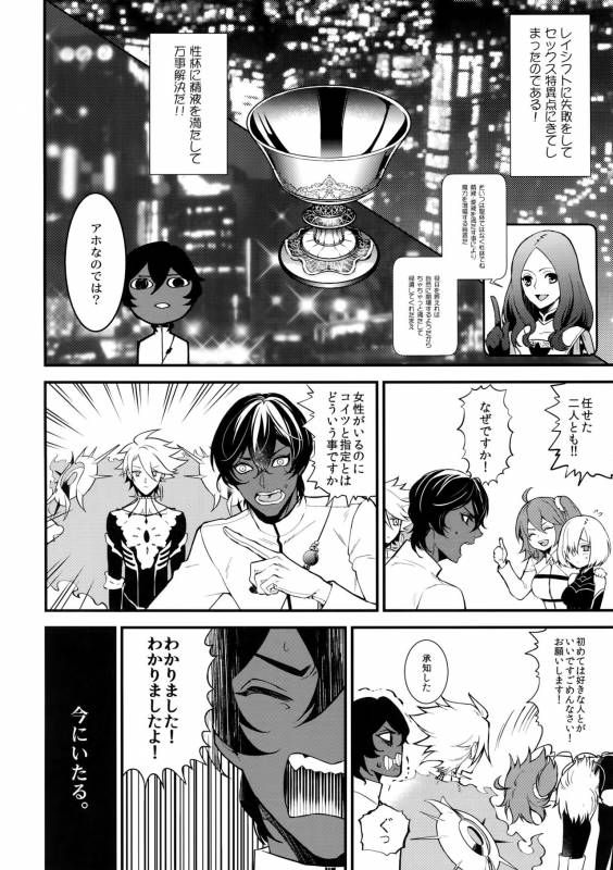(Dai 11-ji ROOT4to5) [Zuwaiganijamaika (kani)] Seihai Sex Sensou (FateGrand Order)_02