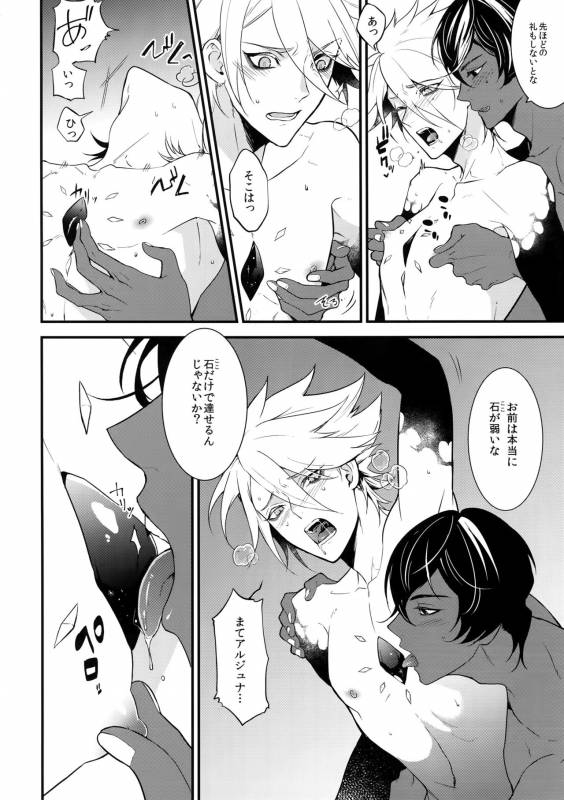 (Dai 11-ji ROOT4to5) [Zuwaiganijamaika (kani)] Seihai Sex Sensou (FateGrand Order)_14